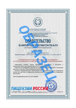 Свидетельство аккредитации РПО НЦС Елабуга Сертификат РПО